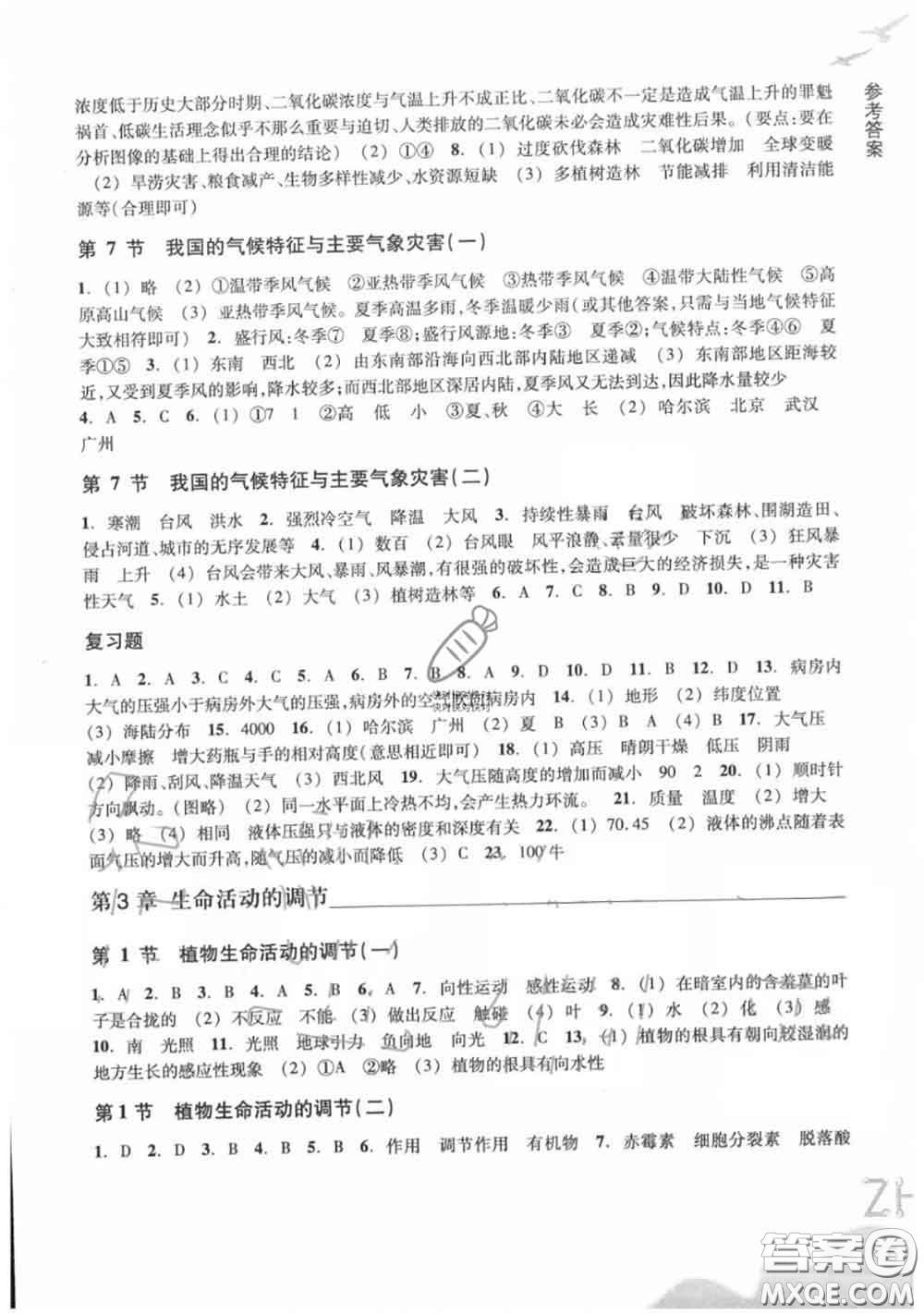 浙江教育出版社2020年科學作業(yè)本八年級上冊浙教版答案