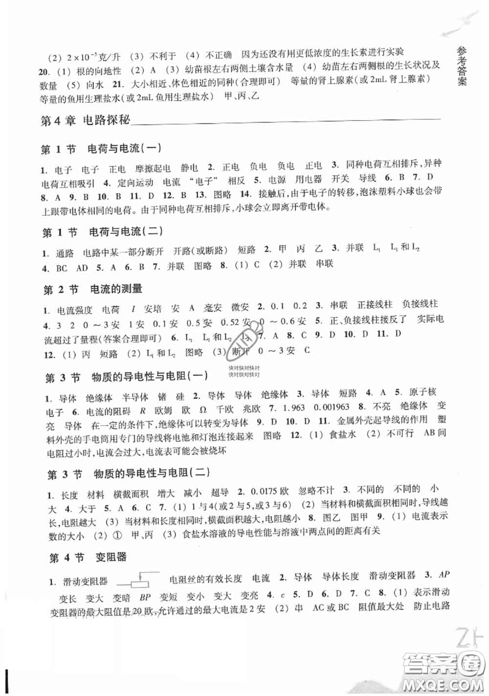 浙江教育出版社2020年科學作業(yè)本八年級上冊浙教版答案