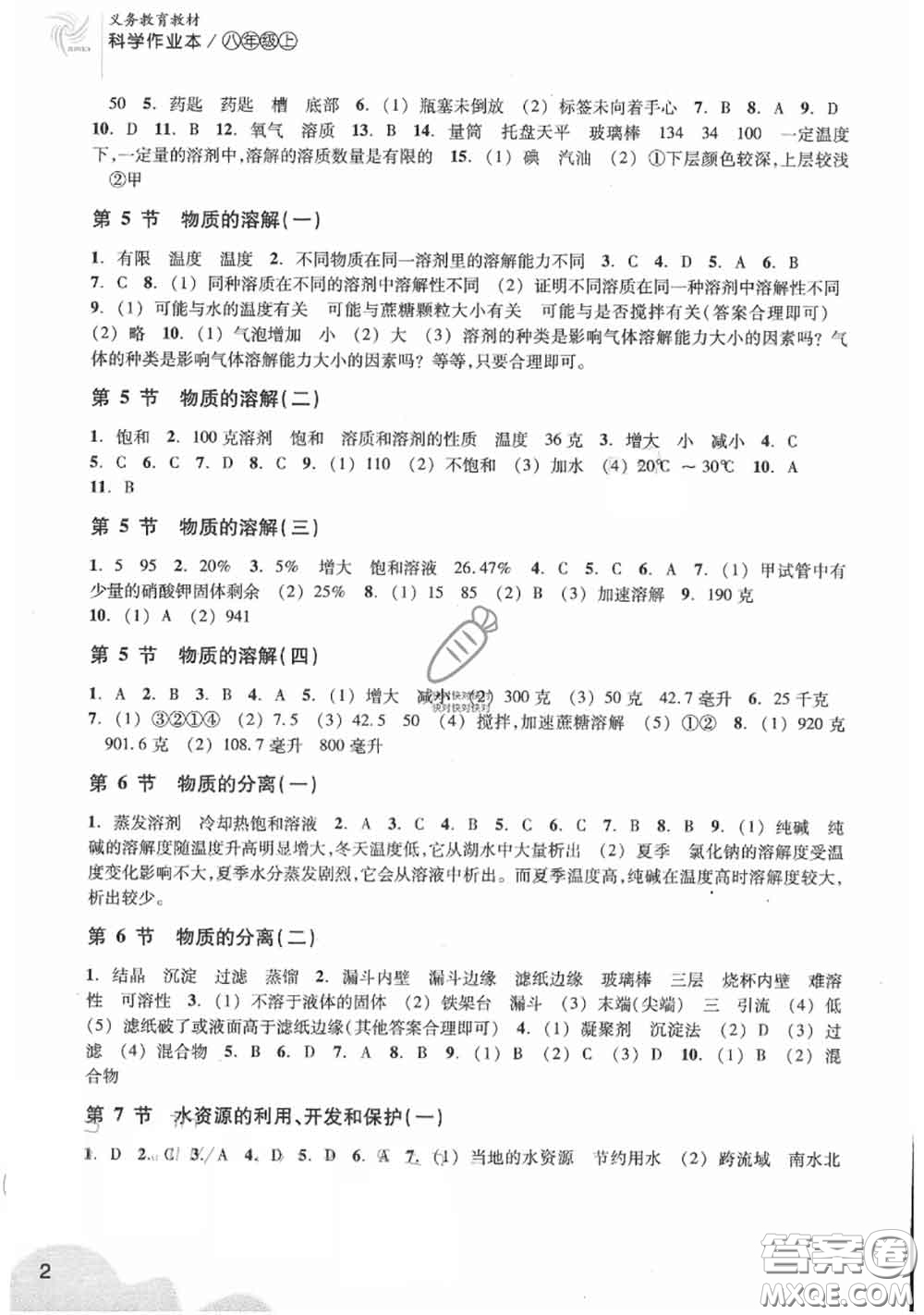 浙江教育出版社2020年科學作業(yè)本八年級上冊浙教版答案