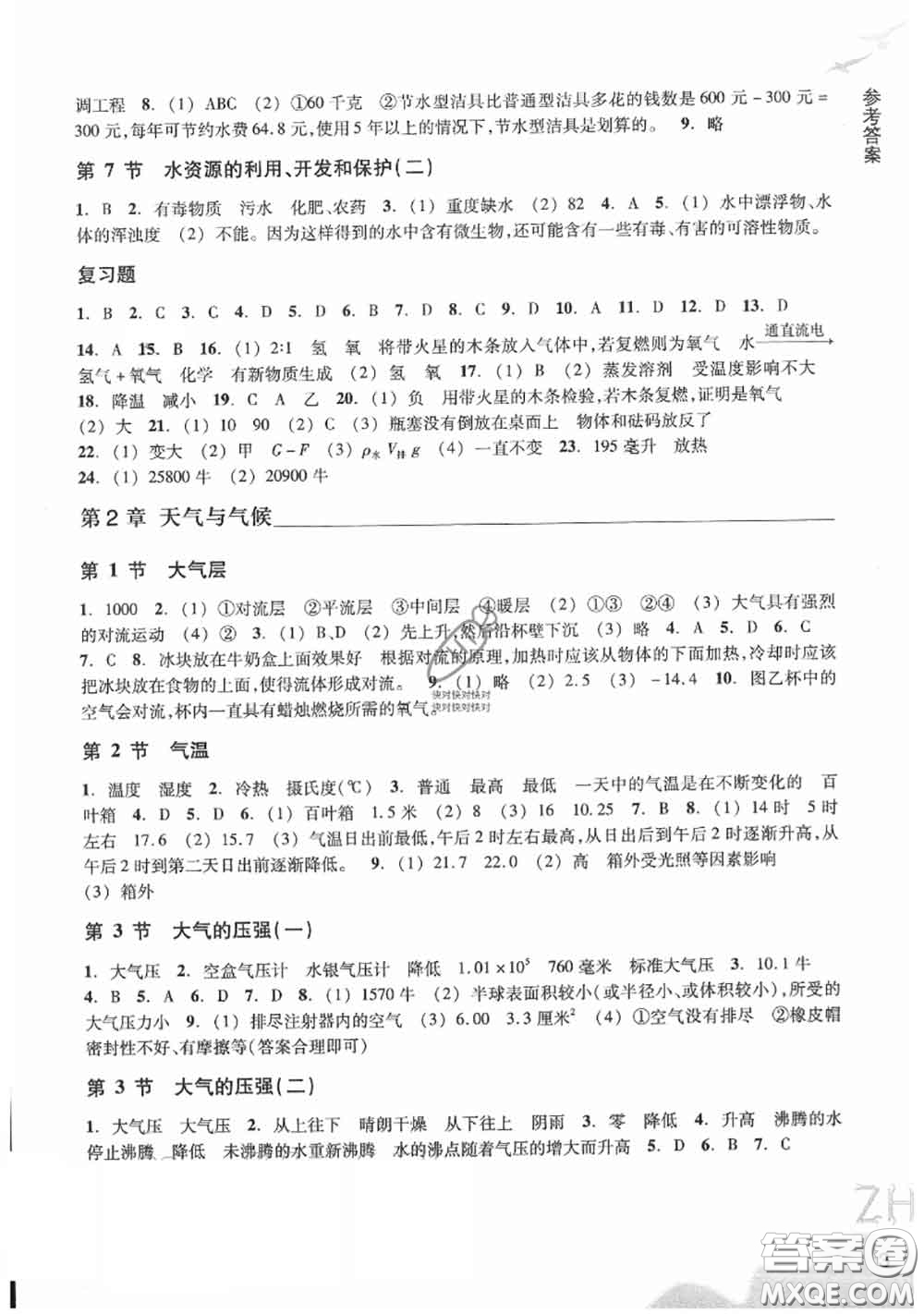 浙江教育出版社2020年科學作業(yè)本八年級上冊浙教版答案