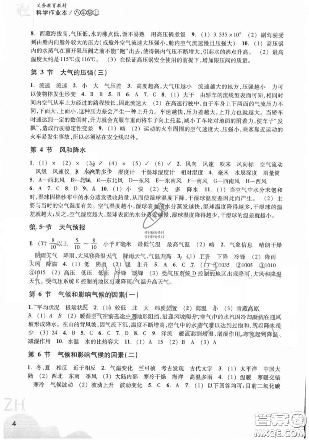 浙江教育出版社2020年科學作業(yè)本八年級上冊浙教版答案