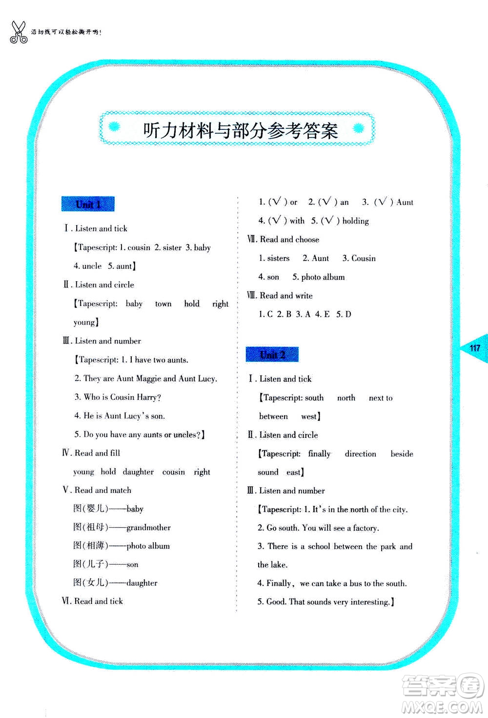 湖南教育出版社2020年學法大視野英語六年級上冊湘魯教版答案