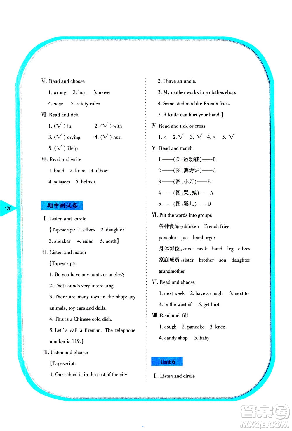 湖南教育出版社2020年學法大視野英語六年級上冊湘魯教版答案