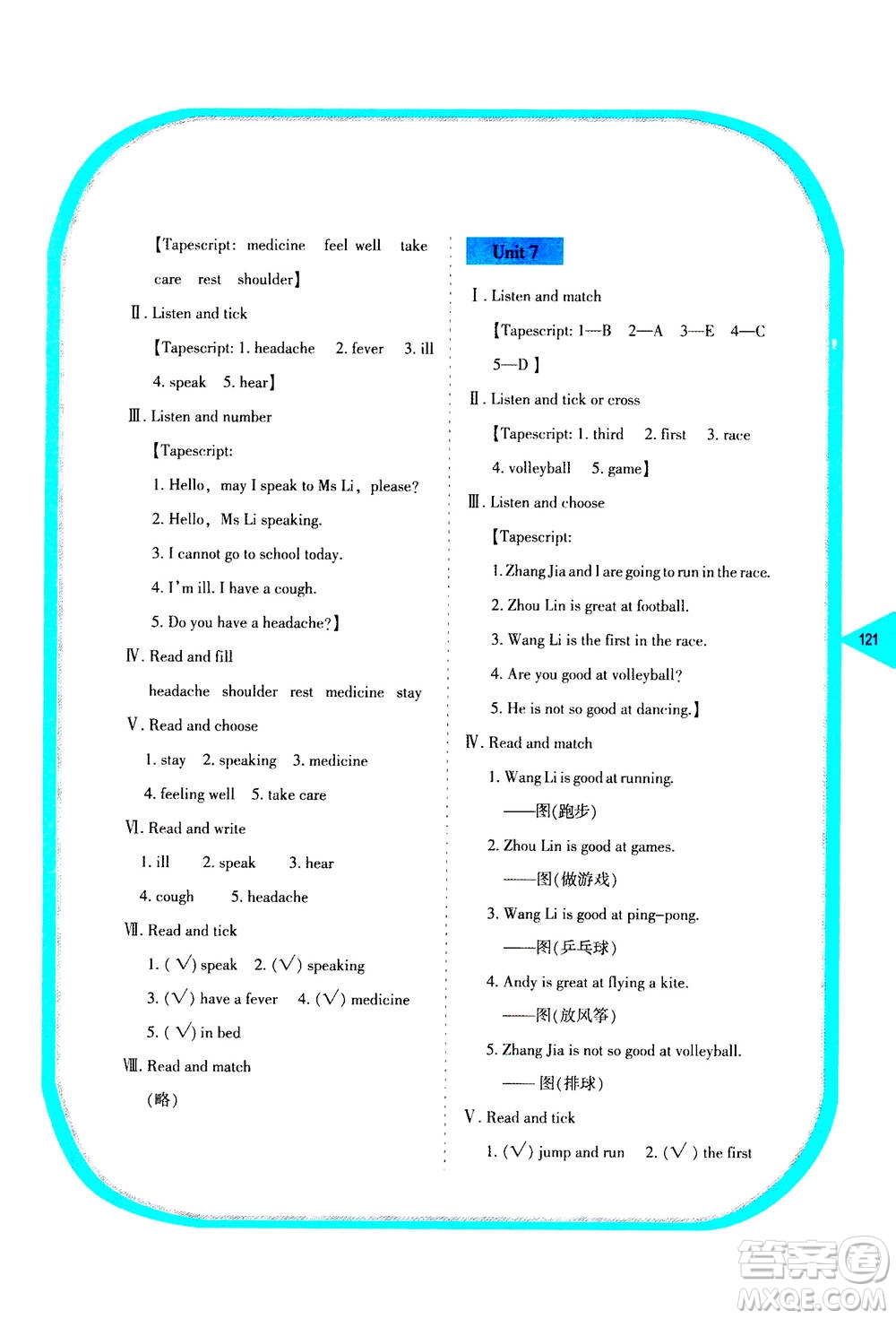 湖南教育出版社2020年學法大視野英語六年級上冊湘魯教版答案