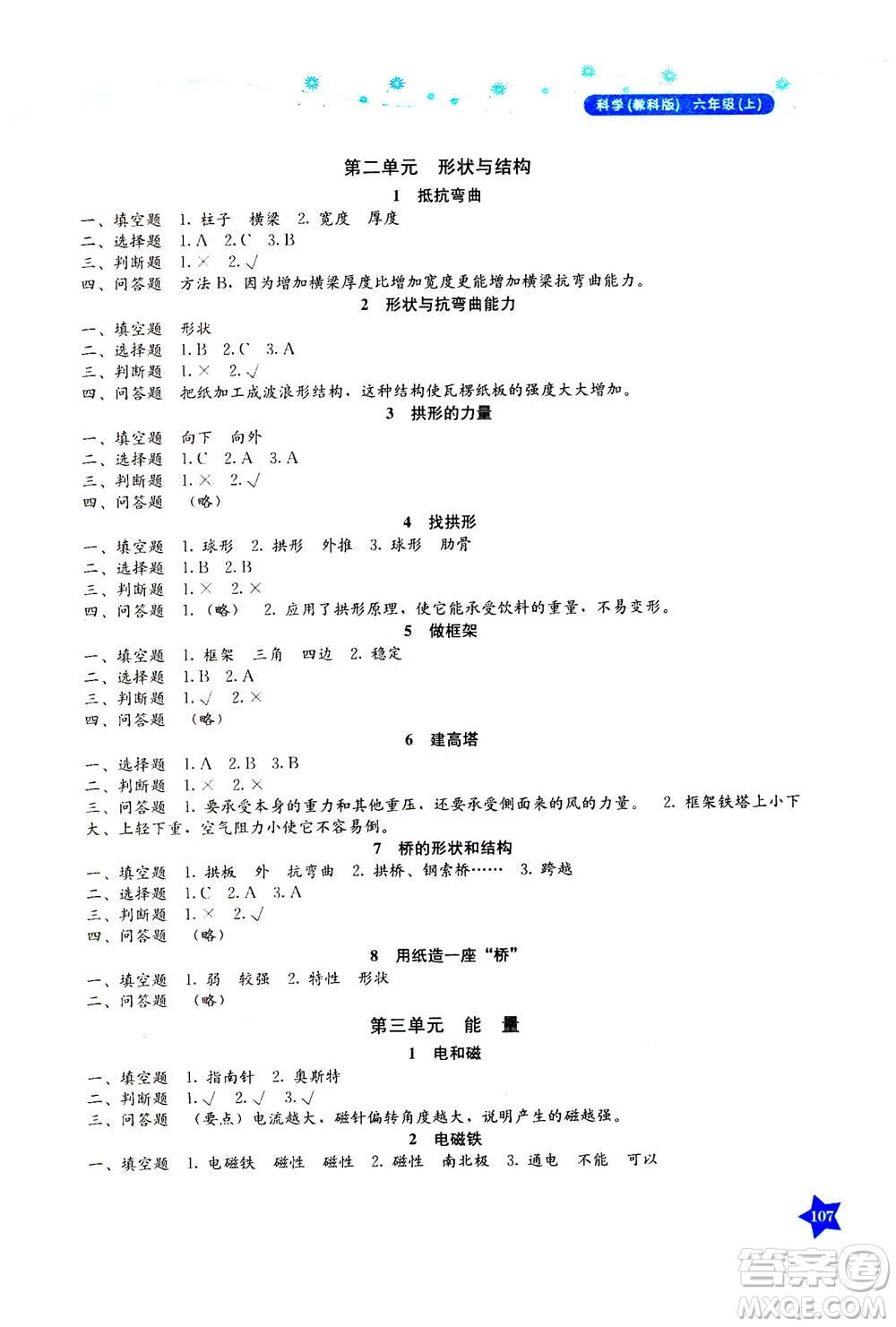 湖南教育出版社2020年學(xué)法大視野科學(xué)六年級(jí)上冊(cè)教科版答案