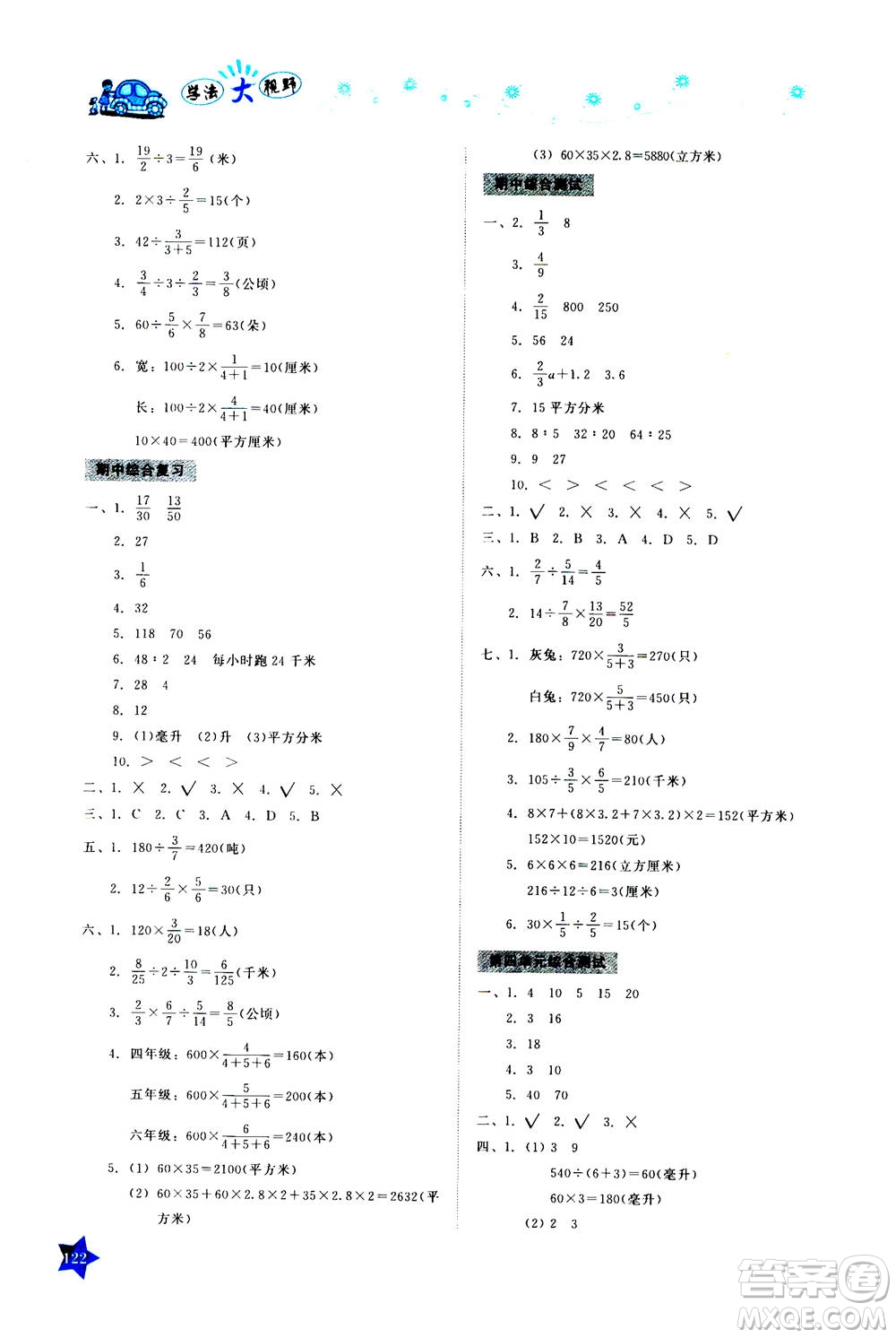 湖南教育出版社2020年學(xué)法大視野數(shù)學(xué)六年級(jí)上冊(cè)蘇教版答案