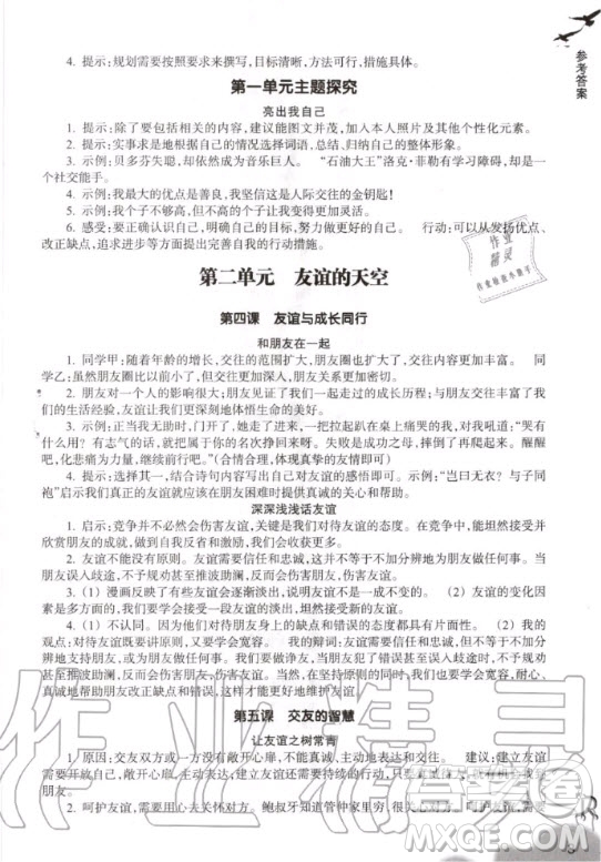 浙江教育出版社2020秋作業(yè)本七年級(jí)上冊(cè)道德與法治人教版答案