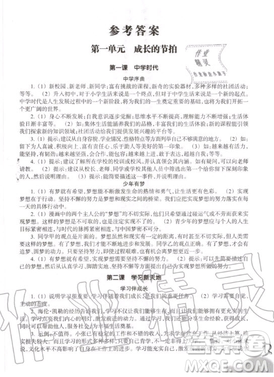 浙江教育出版社2020秋作業(yè)本七年級(jí)上冊(cè)道德與法治人教版答案