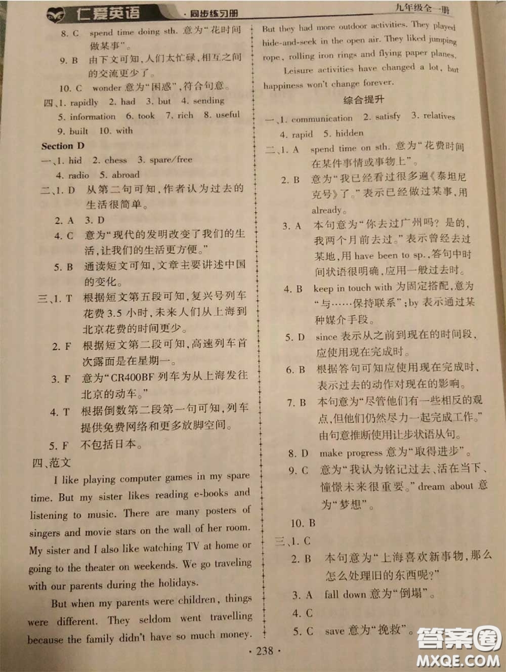 2020年秋仁愛英語同步練習冊九年級上冊仁愛版參考答案