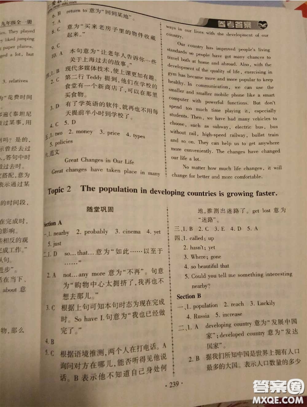 2020年秋仁愛英語同步練習冊九年級上冊仁愛版參考答案