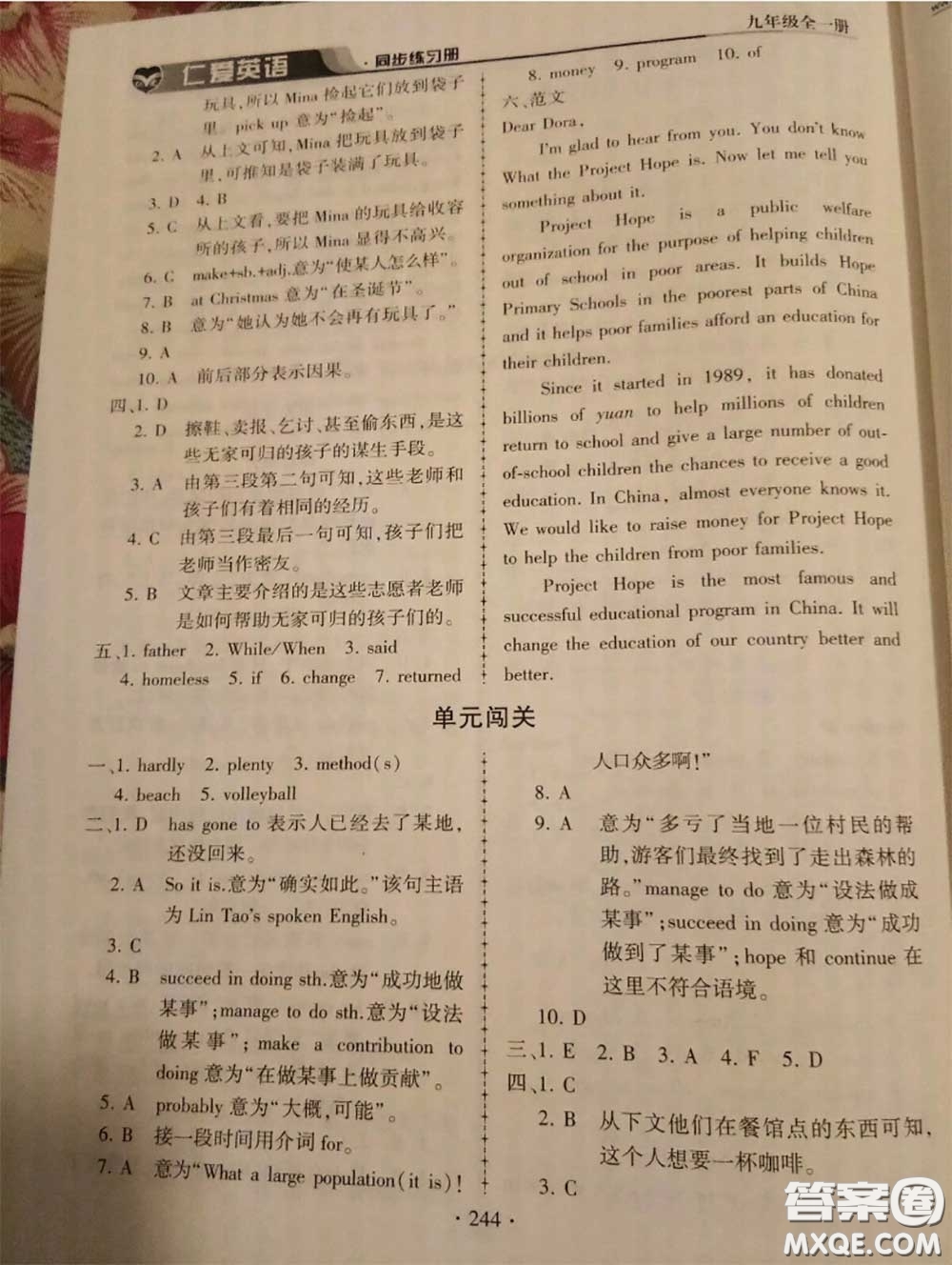 2020年秋仁愛英語同步練習冊九年級上冊仁愛版參考答案