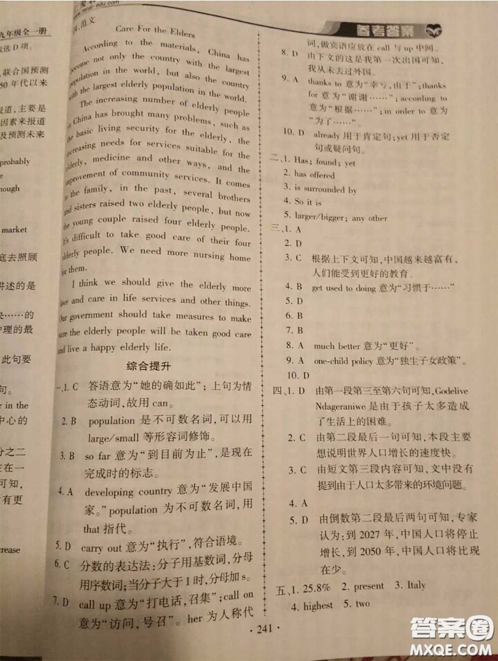 2020年秋仁愛英語同步練習冊九年級上冊仁愛版參考答案