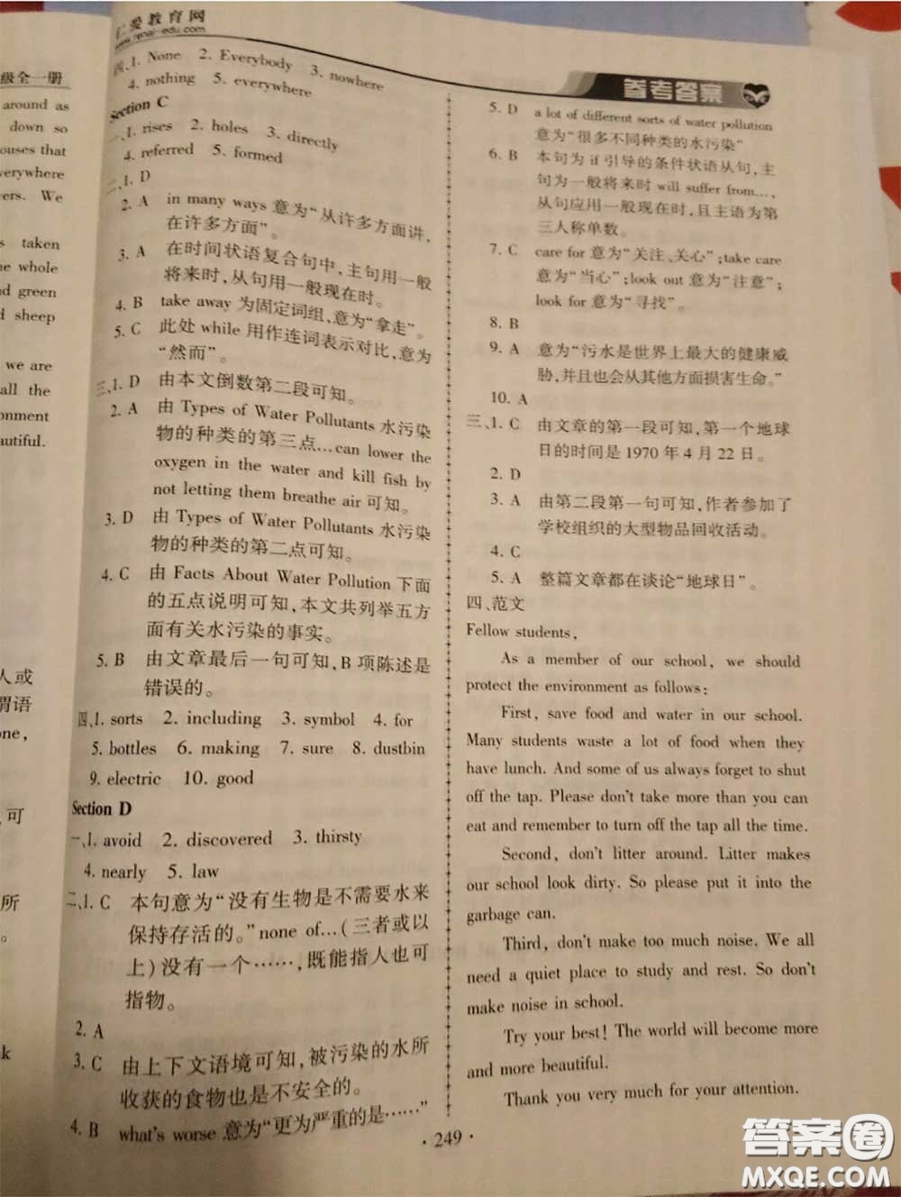 2020年秋仁愛英語同步練習冊九年級上冊仁愛版參考答案