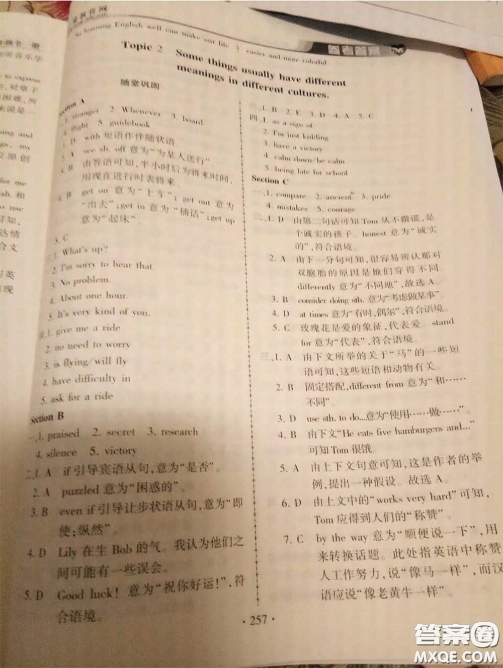 2020年秋仁愛英語同步練習冊九年級上冊仁愛版參考答案