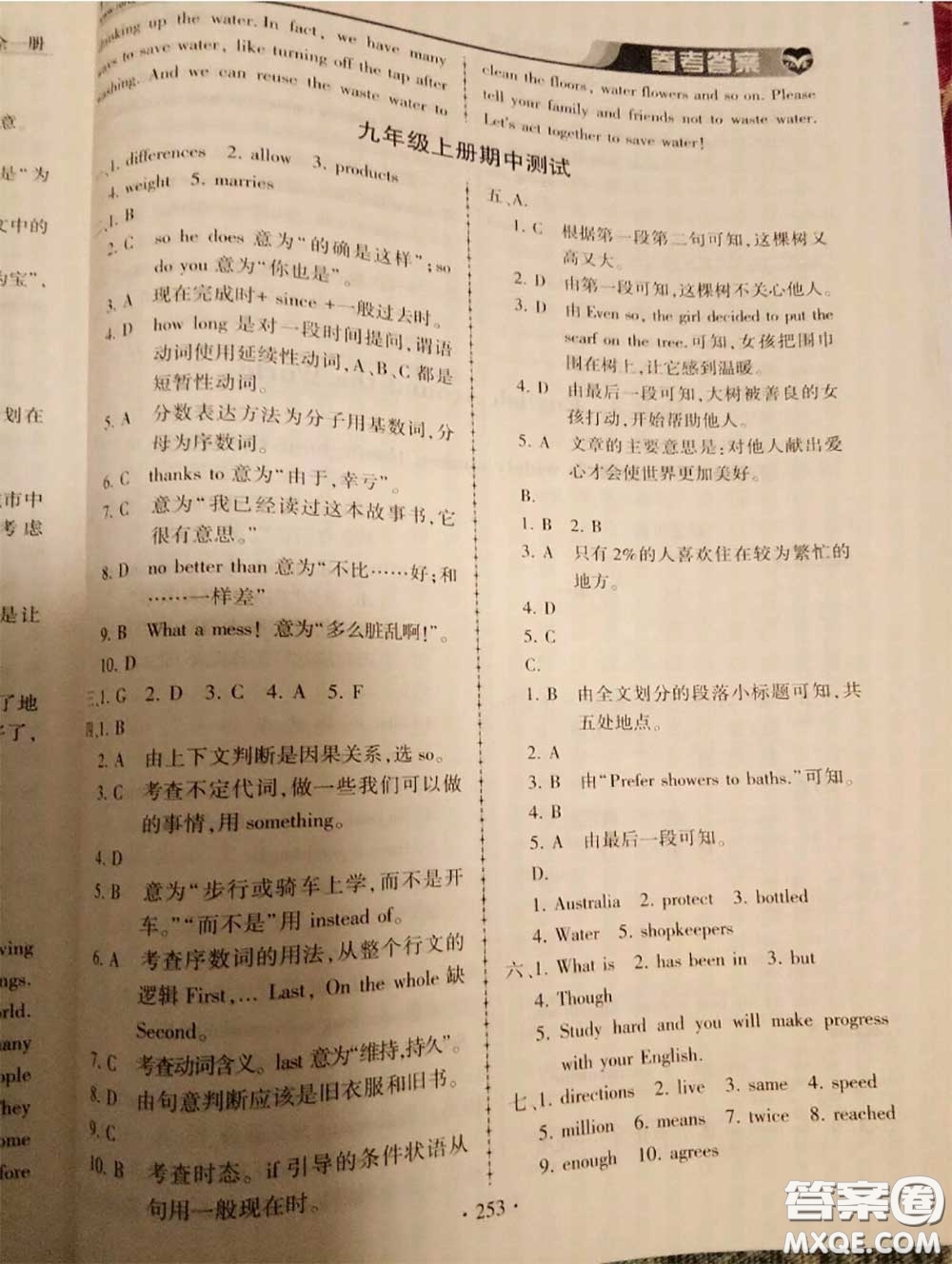 2020年秋仁愛英語同步練習冊九年級上冊仁愛版參考答案