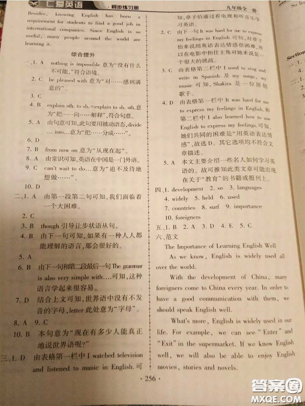 2020年秋仁愛英語同步練習冊九年級上冊仁愛版參考答案