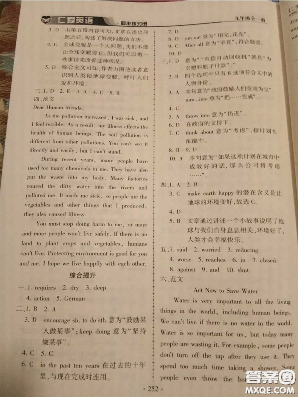 2020年秋仁愛英語同步練習冊九年級上冊仁愛版參考答案