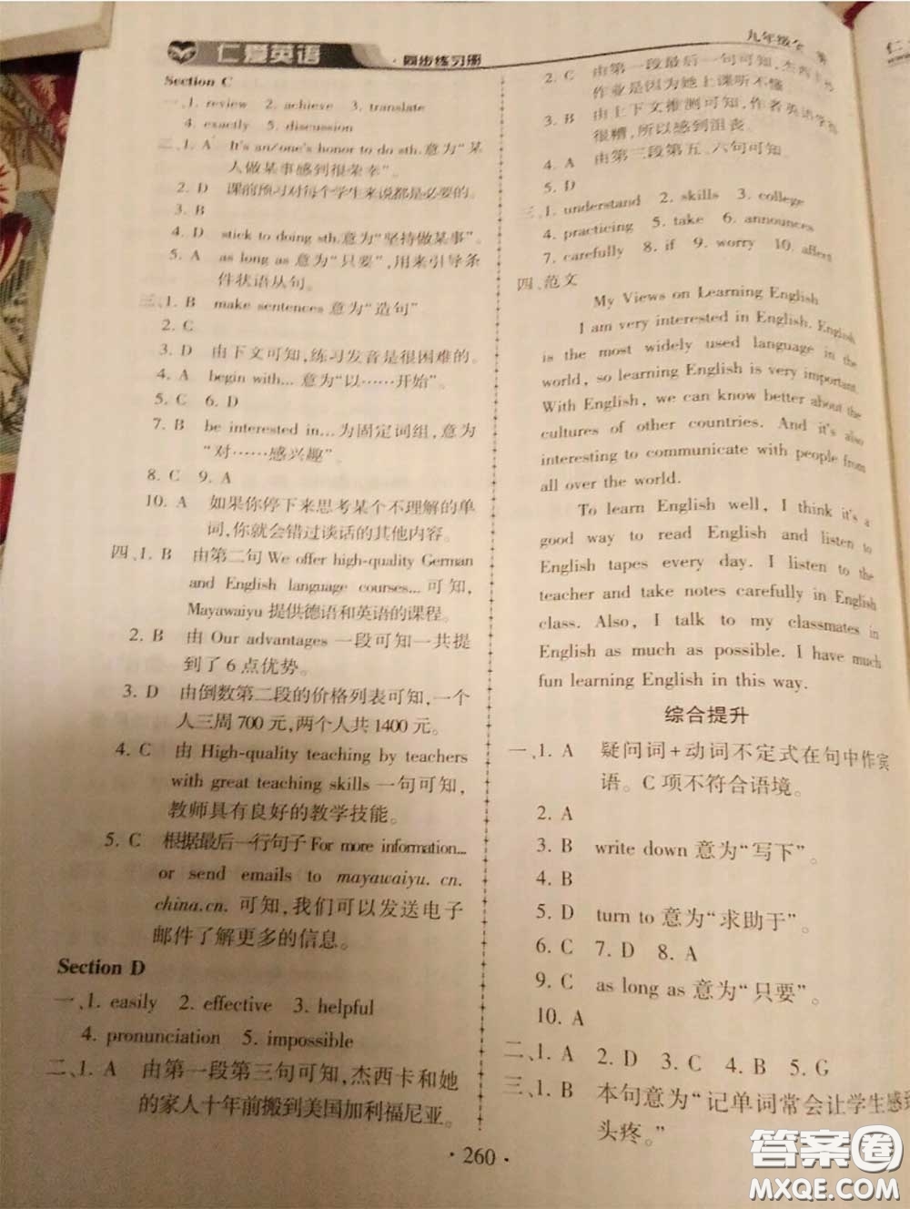 2020年秋仁愛英語同步練習冊九年級上冊仁愛版參考答案