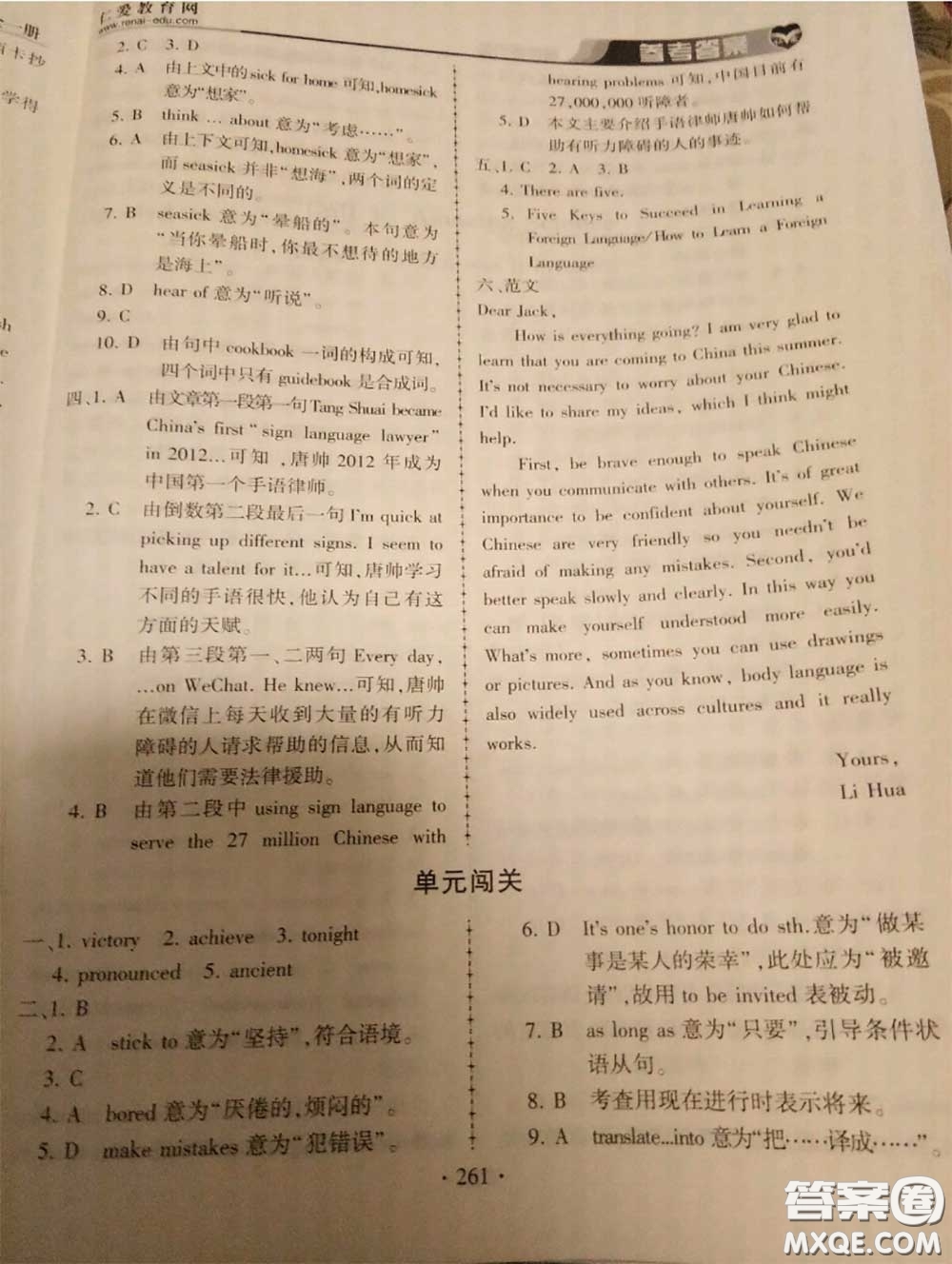 2020年秋仁愛英語同步練習冊九年級上冊仁愛版參考答案