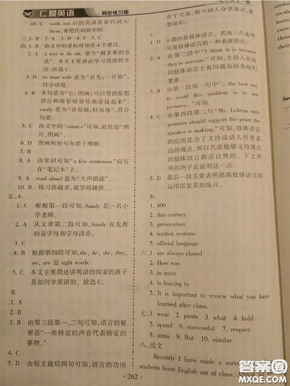 2020年秋仁愛英語同步練習冊九年級上冊仁愛版參考答案