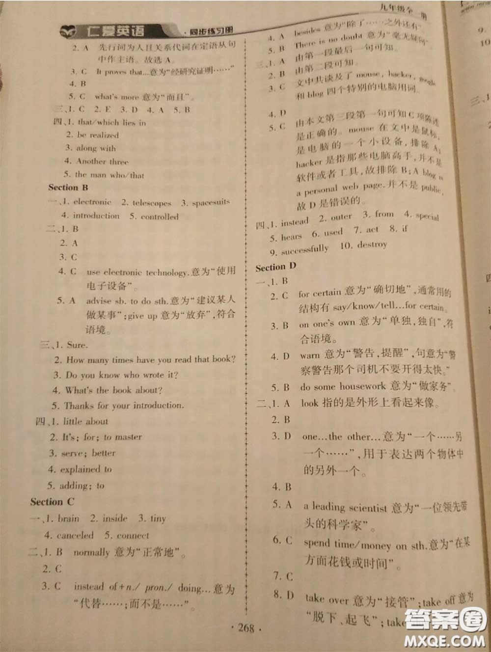2020年秋仁愛英語同步練習冊九年級上冊仁愛版參考答案