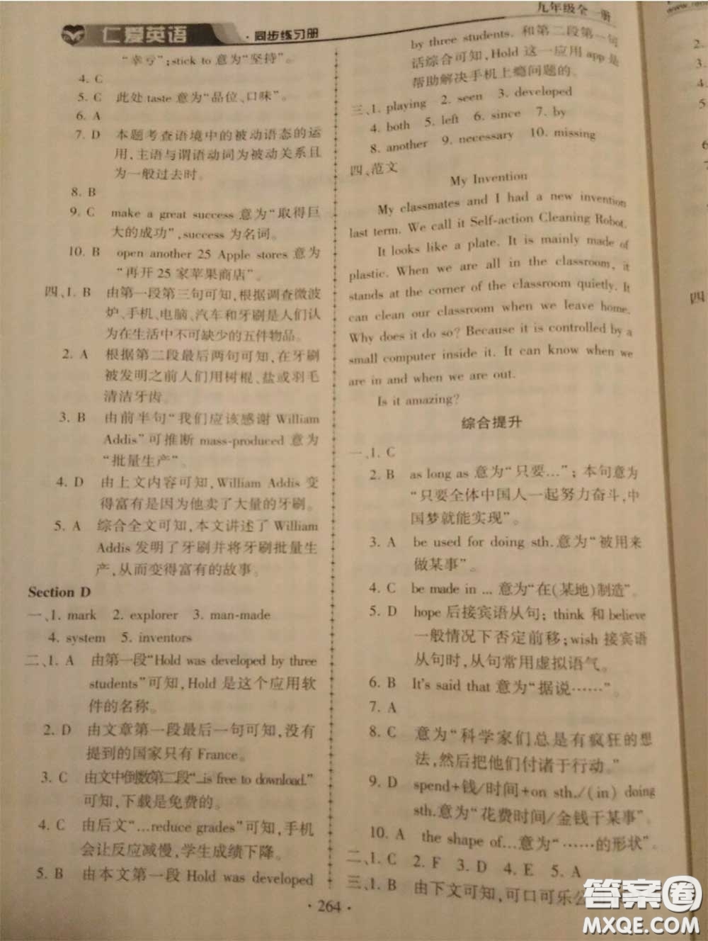 2020年秋仁愛英語同步練習冊九年級上冊仁愛版參考答案