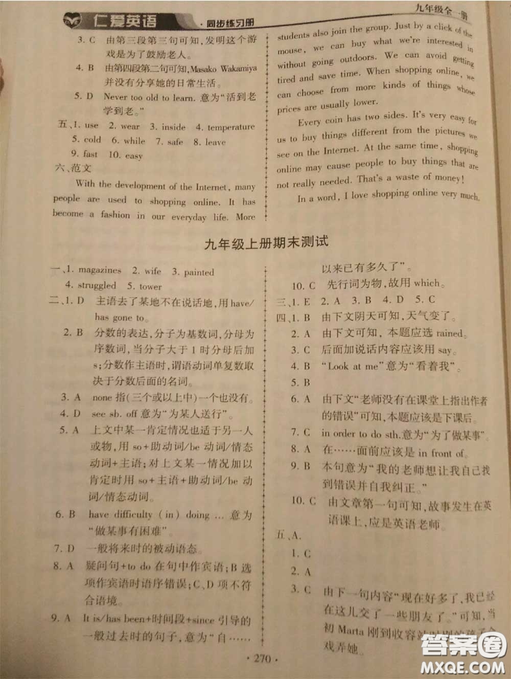 2020年秋仁愛英語同步練習冊九年級上冊仁愛版參考答案