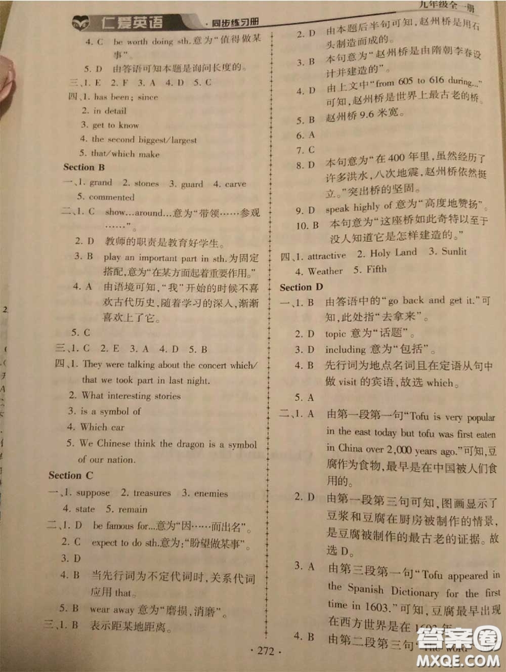 2020年秋仁愛英語同步練習冊九年級上冊仁愛版參考答案