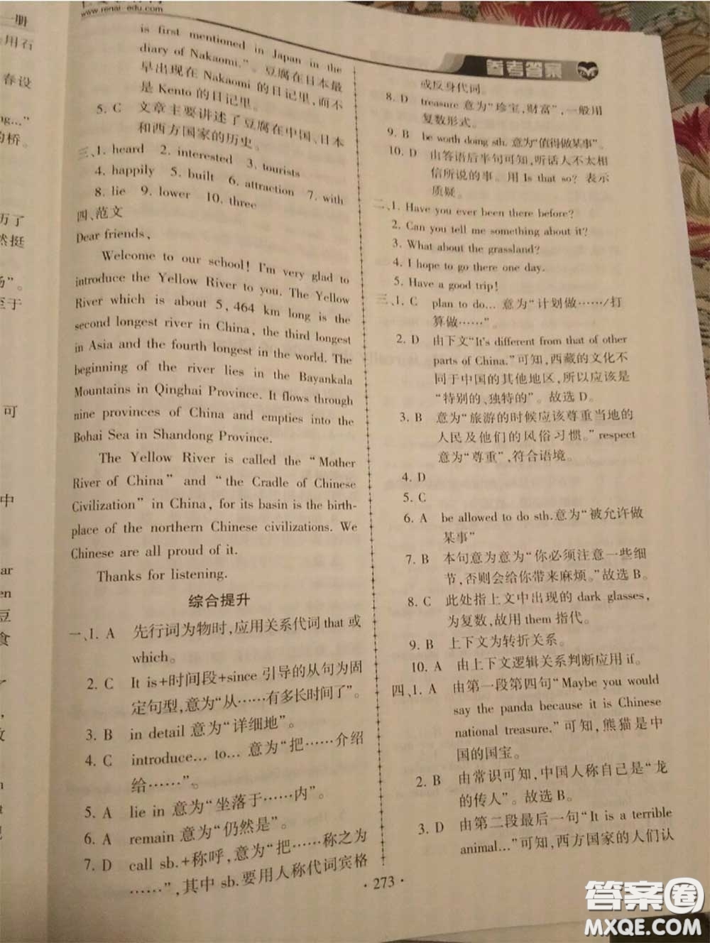 2020年秋仁愛英語同步練習冊九年級上冊仁愛版參考答案