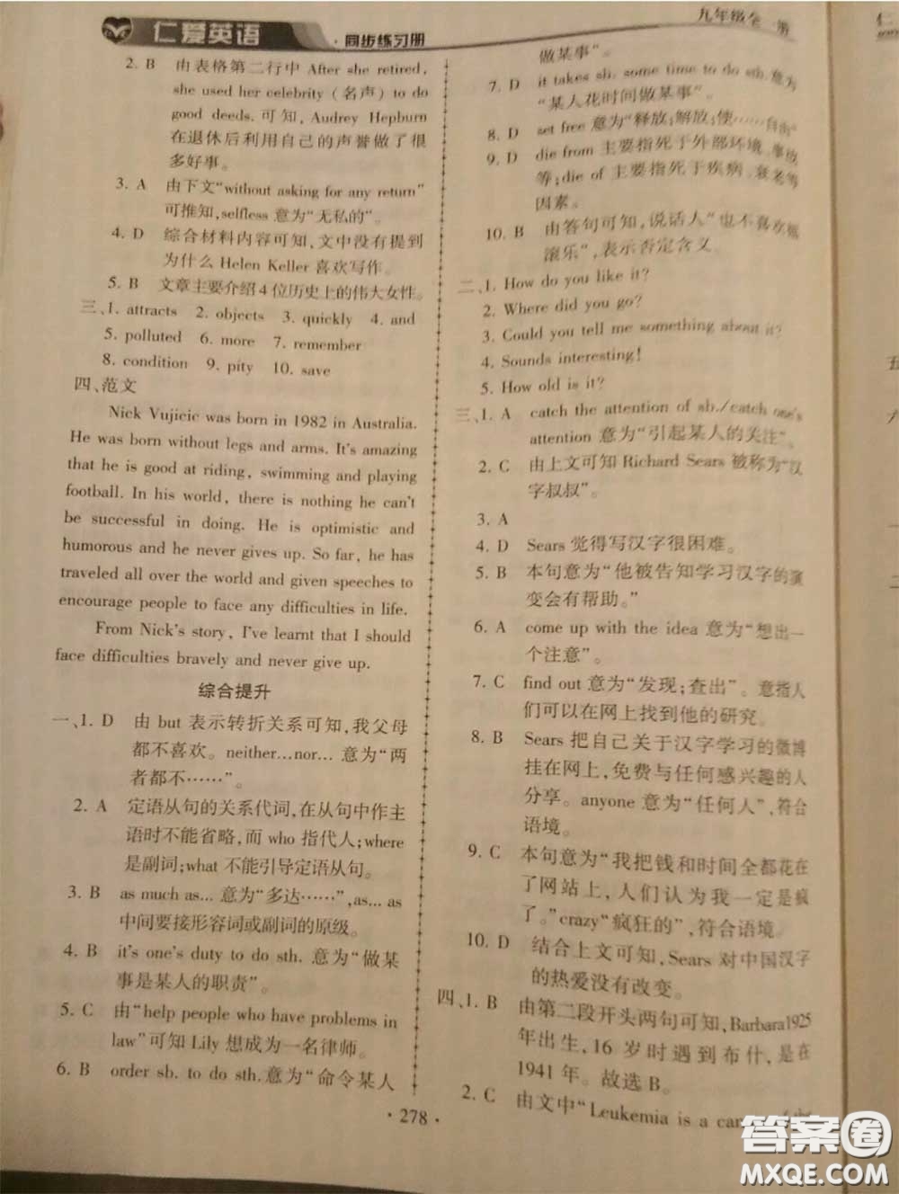 2020年秋仁愛英語同步練習冊九年級上冊仁愛版參考答案