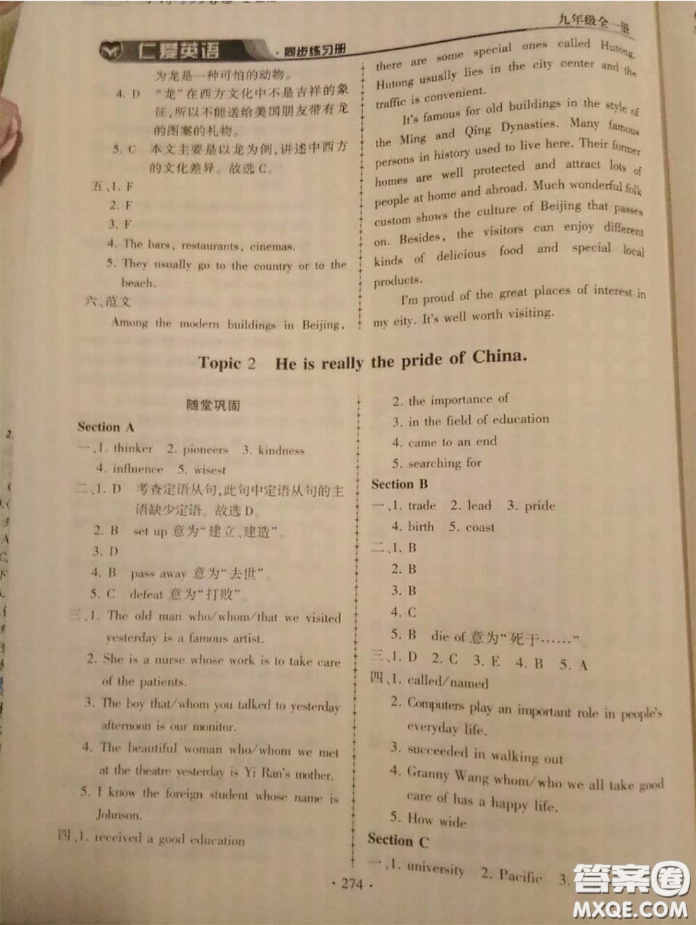 2020年秋仁愛英語同步練習冊九年級上冊仁愛版參考答案