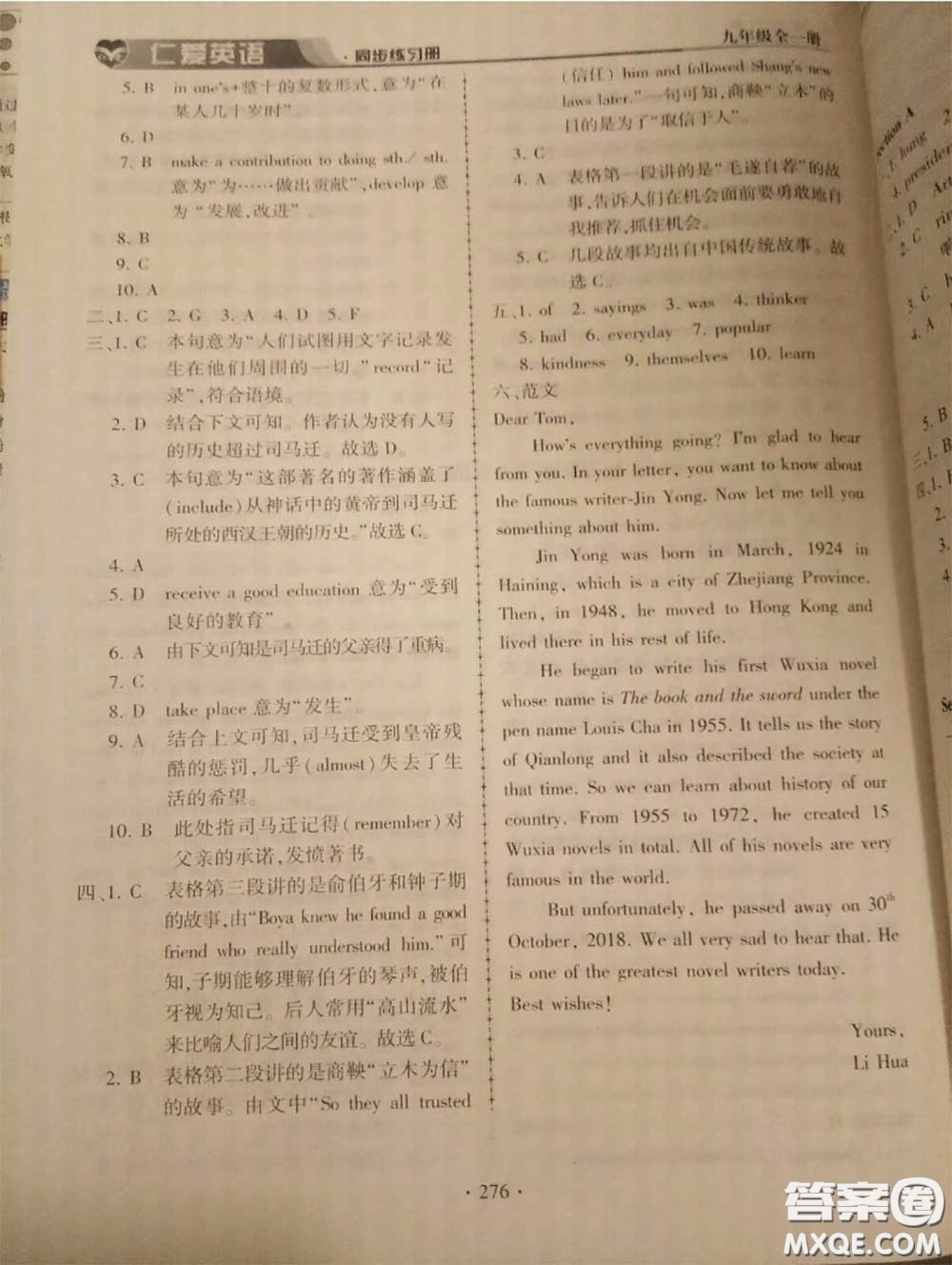 2020年秋仁愛英語同步練習冊九年級上冊仁愛版參考答案