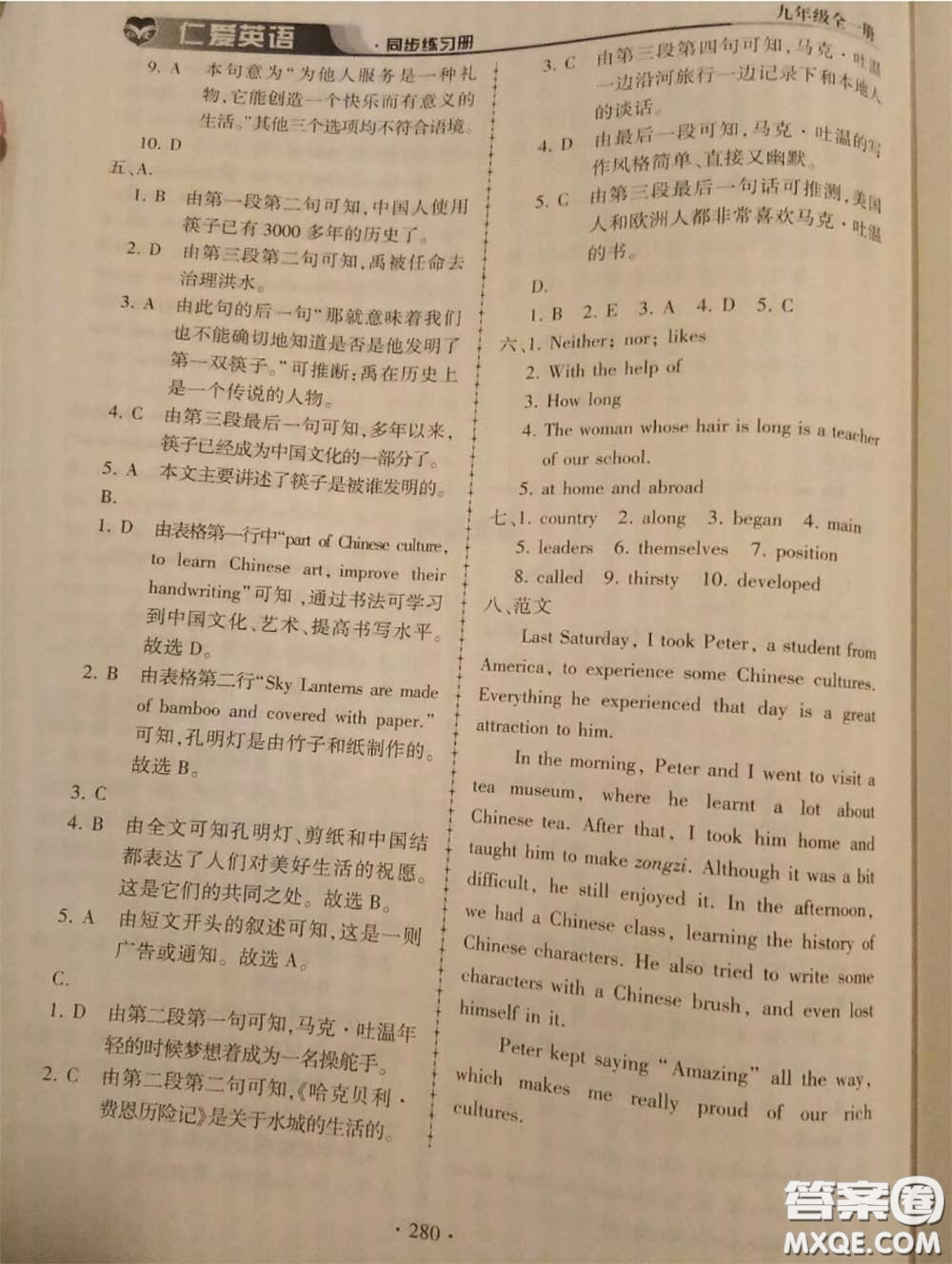 2020年秋仁愛英語同步練習冊九年級上冊仁愛版參考答案