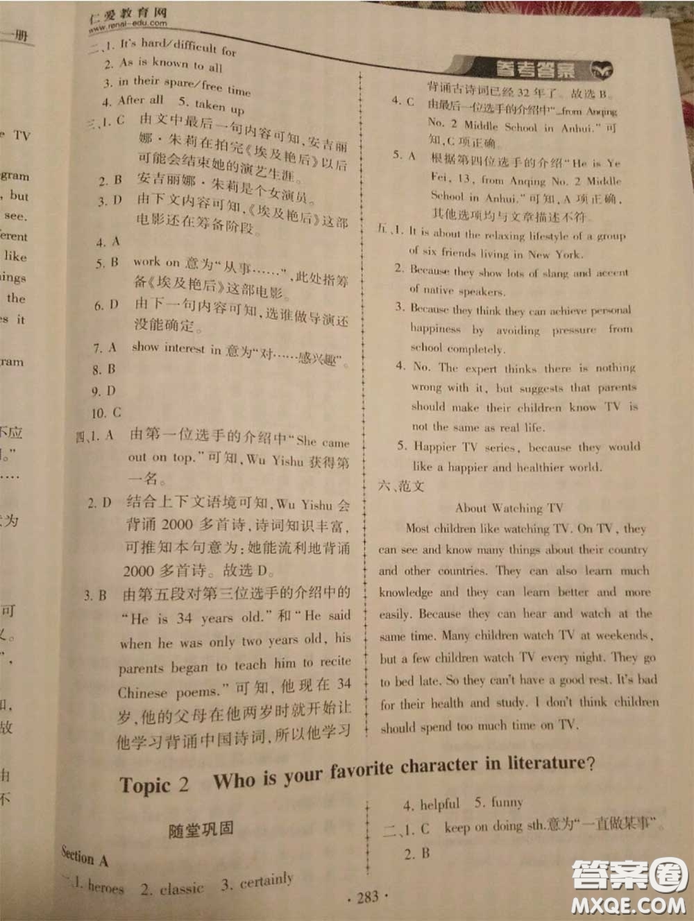 2020年秋仁愛英語同步練習冊九年級上冊仁愛版參考答案