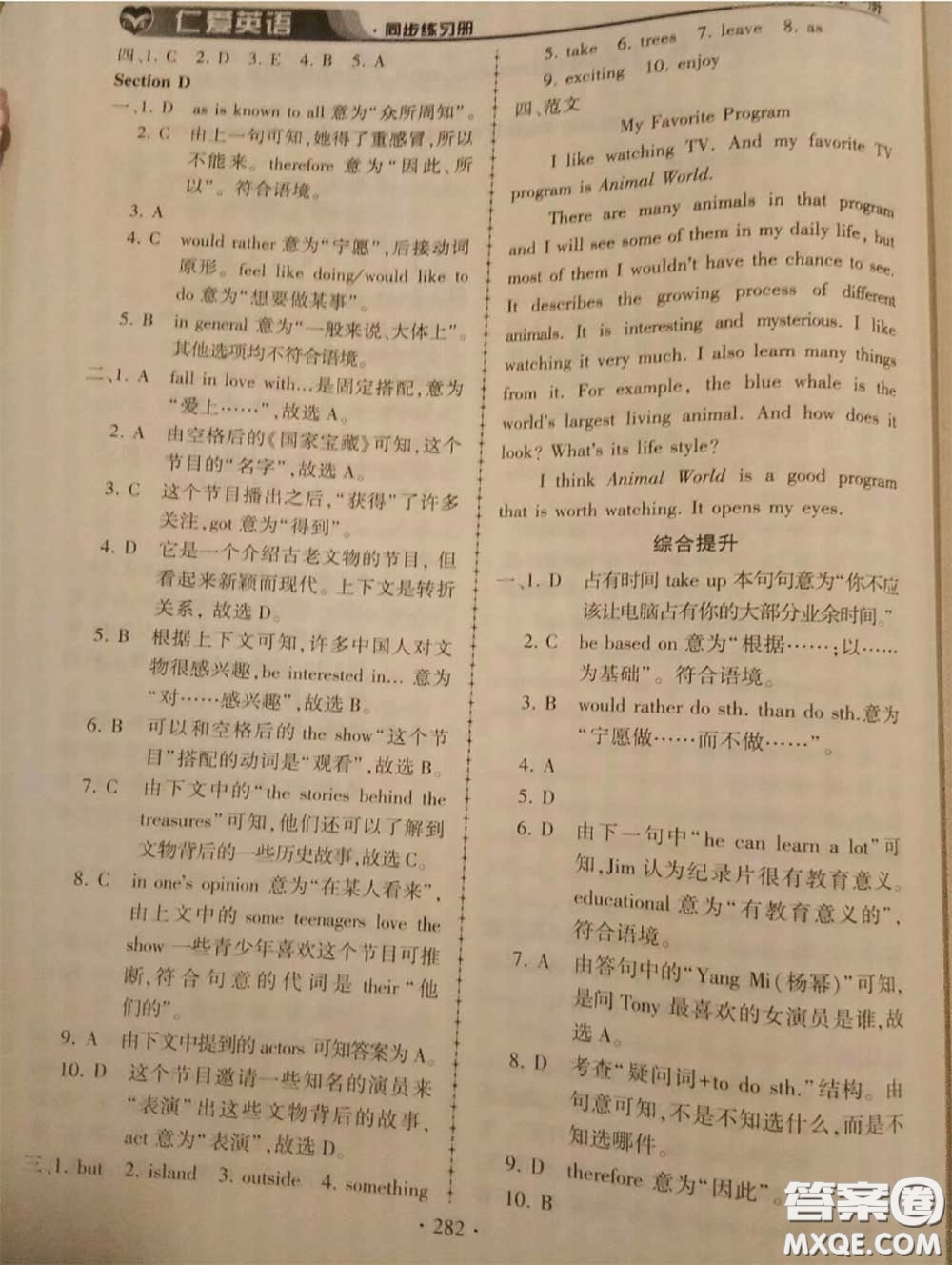2020年秋仁愛英語同步練習冊九年級上冊仁愛版參考答案