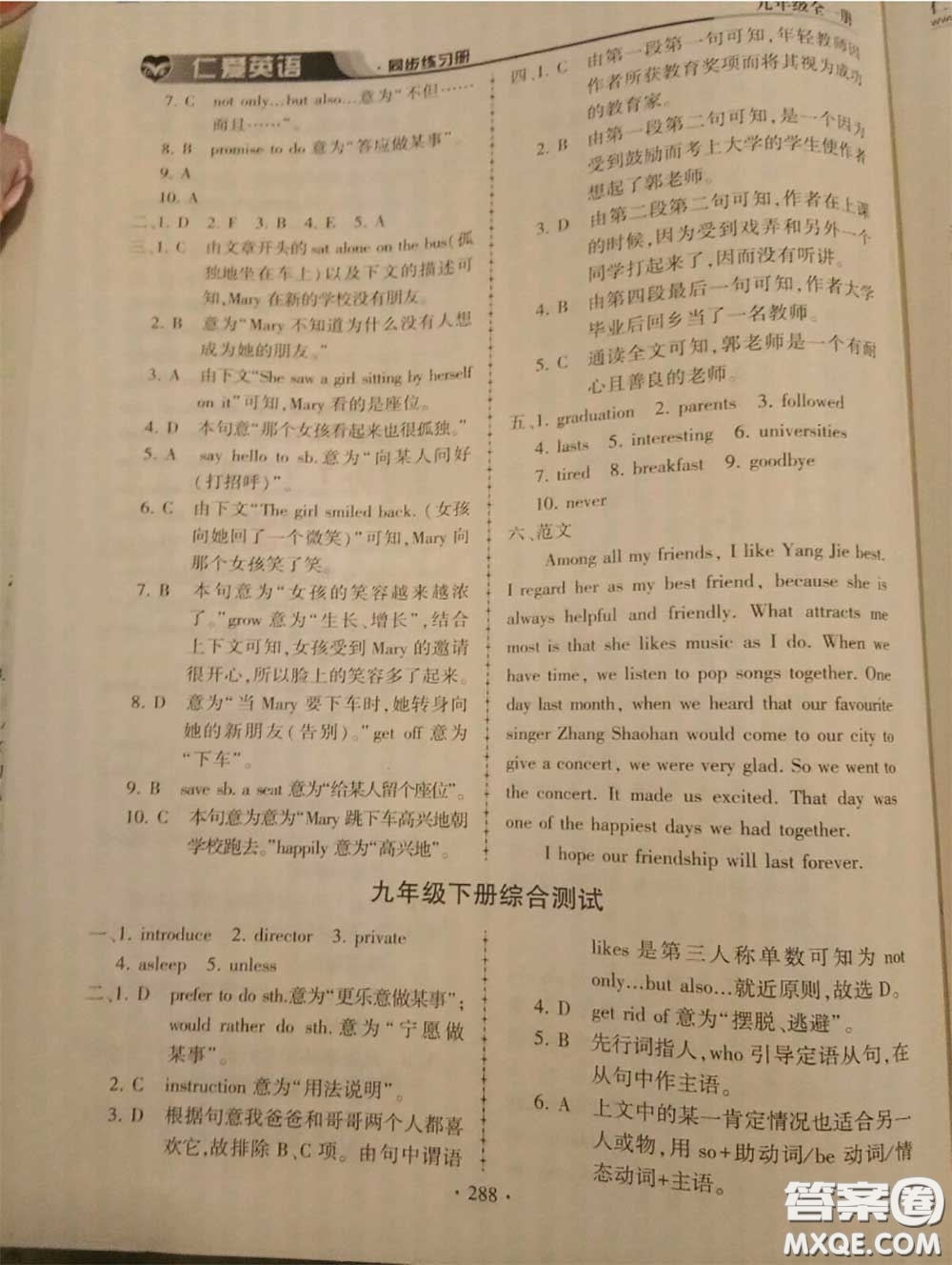 2020年秋仁愛英語同步練習冊九年級上冊仁愛版參考答案