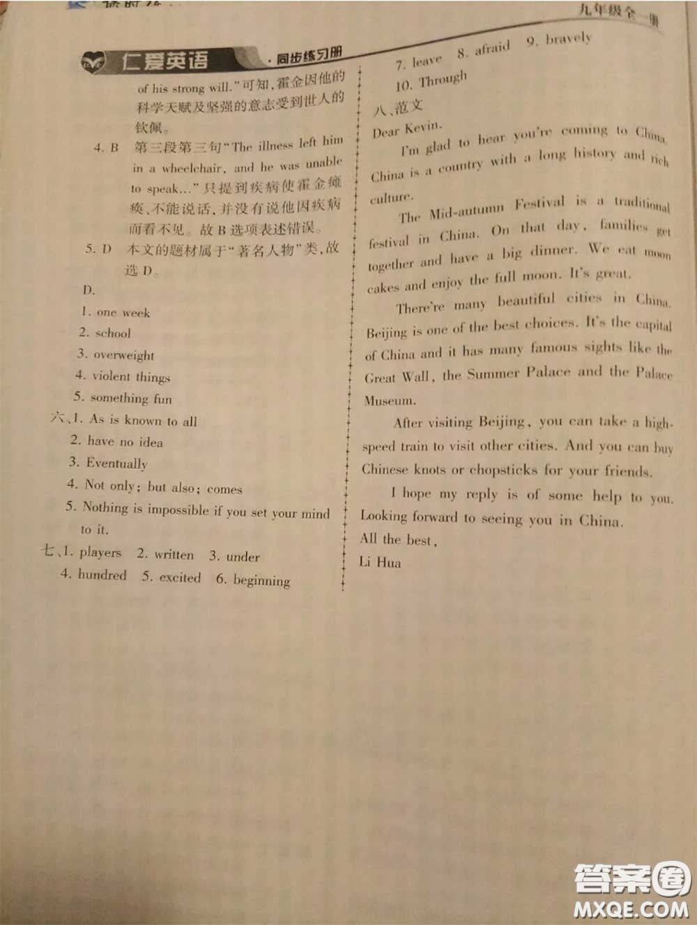 2020年秋仁愛英語同步練習冊九年級上冊仁愛版參考答案