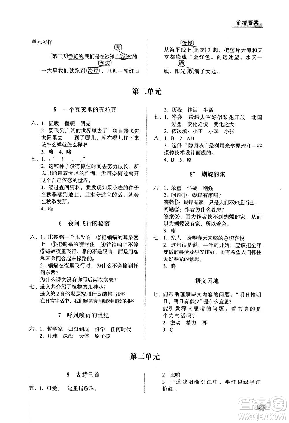 山東人民出版社2020年小學同步練習冊語文四年級上冊人教版答案