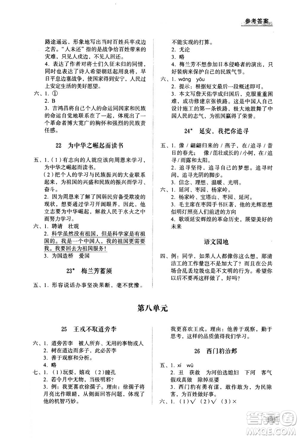 山東人民出版社2020年小學同步練習冊語文四年級上冊人教版答案