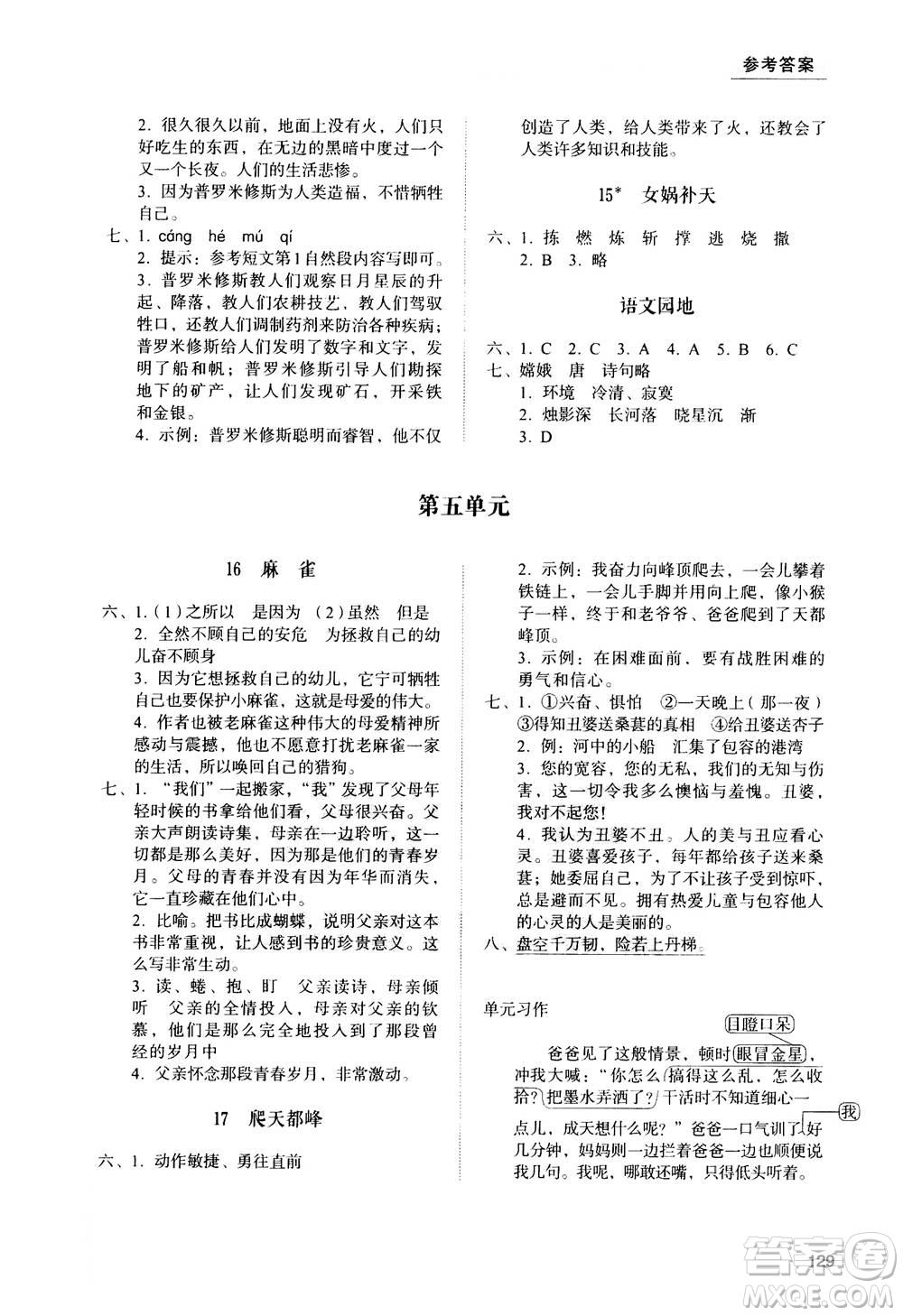 山東人民出版社2020年小學同步練習冊語文四年級上冊人教版答案