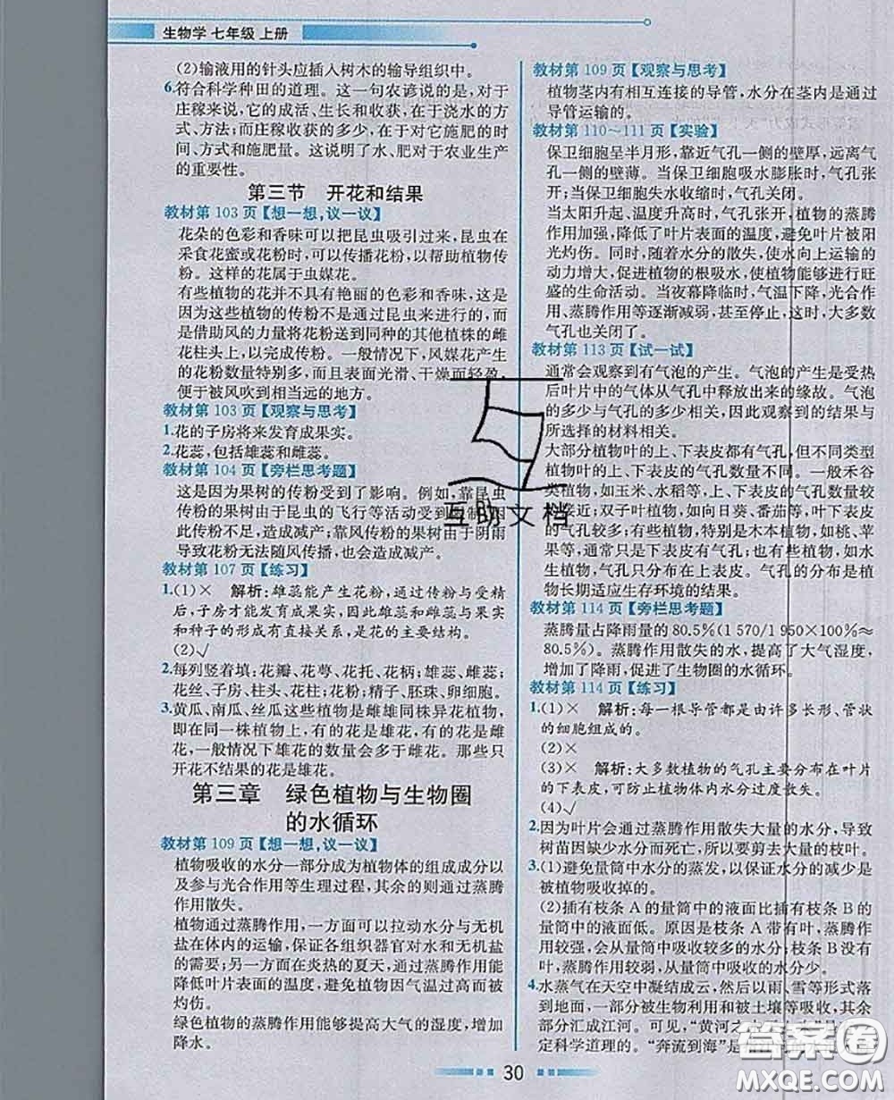 人民教育出版社2020秋課本教材七年級(jí)生物上冊(cè)人教版參考答案
