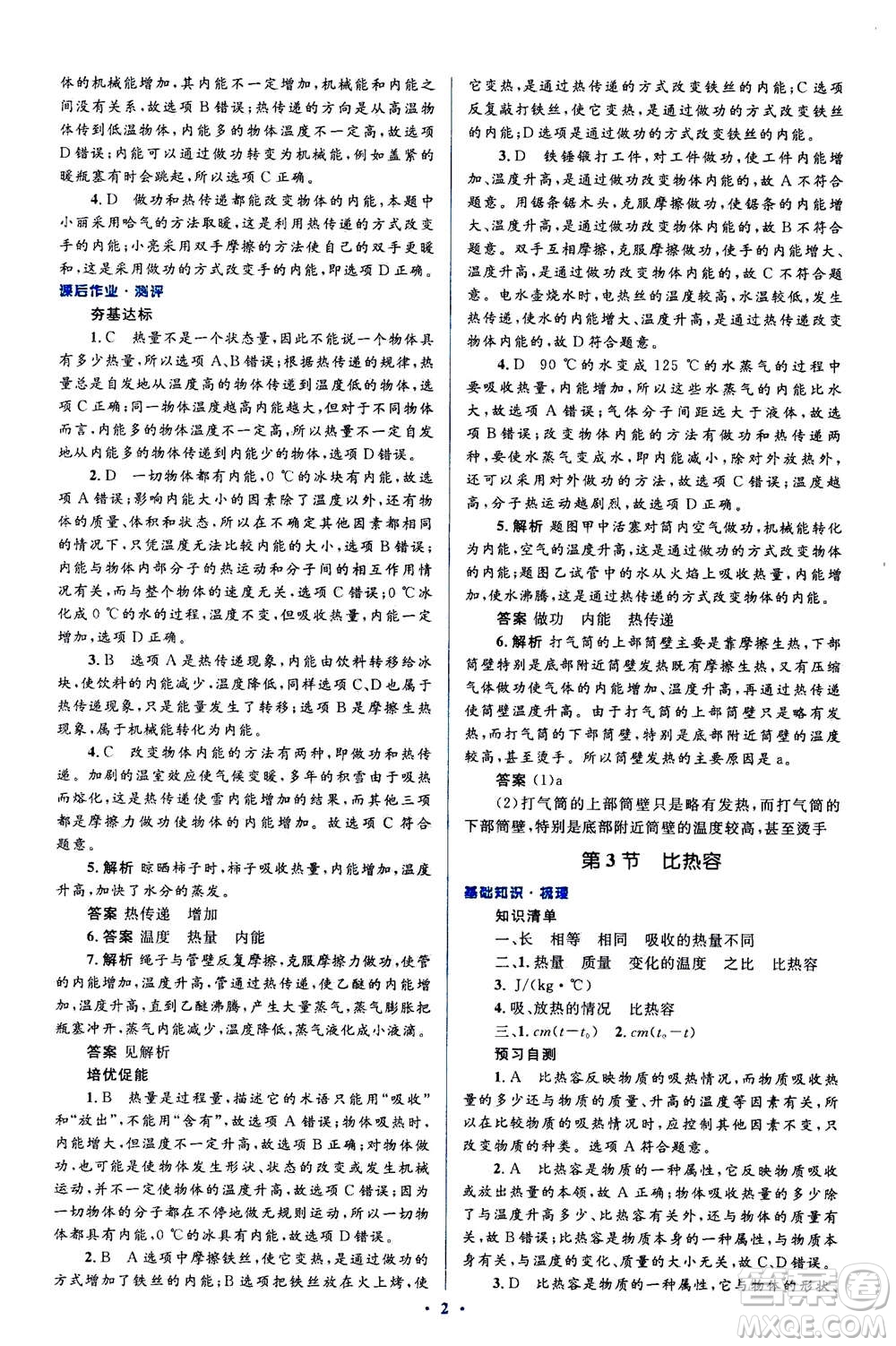 2020秋人教金學(xué)典同步解析與測(cè)評(píng)九年級(jí)全一冊(cè)物理人教版答案