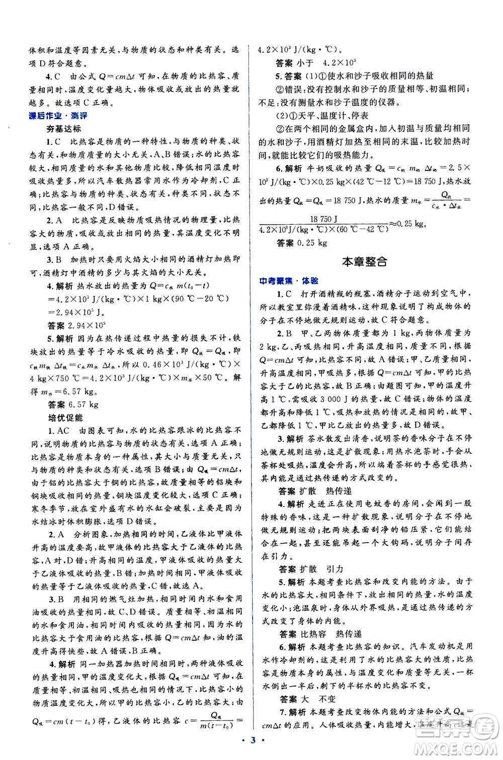 2020秋人教金學(xué)典同步解析與測(cè)評(píng)九年級(jí)全一冊(cè)物理人教版答案