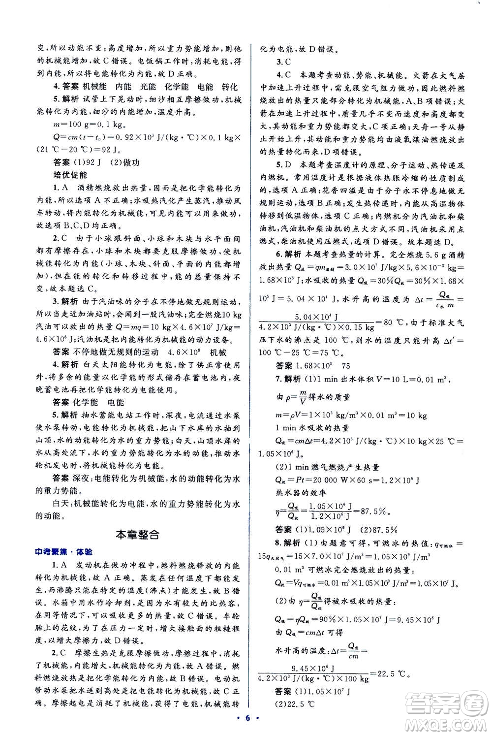 2020秋人教金學(xué)典同步解析與測(cè)評(píng)九年級(jí)全一冊(cè)物理人教版答案