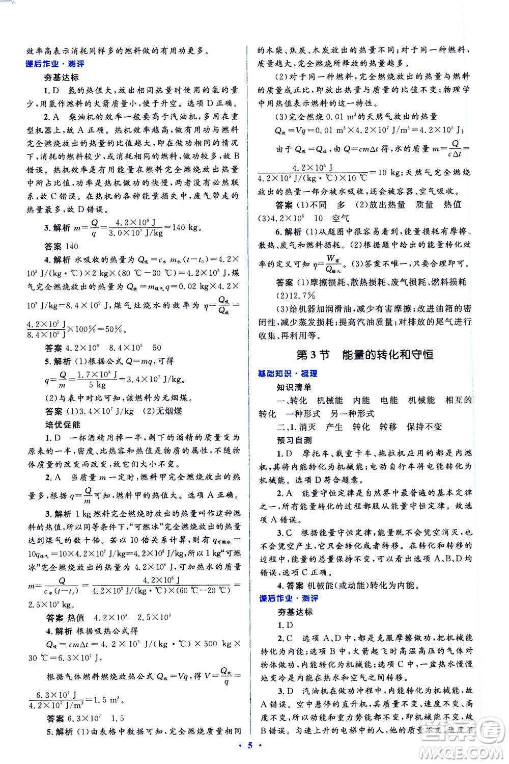2020秋人教金學(xué)典同步解析與測(cè)評(píng)九年級(jí)全一冊(cè)物理人教版答案