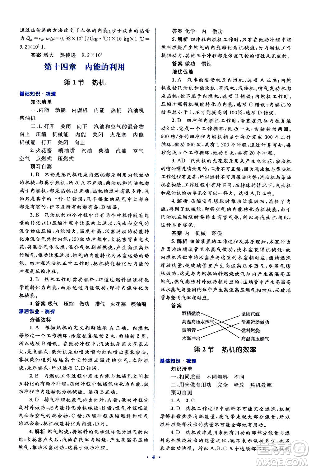 2020秋人教金學(xué)典同步解析與測(cè)評(píng)九年級(jí)全一冊(cè)物理人教版答案