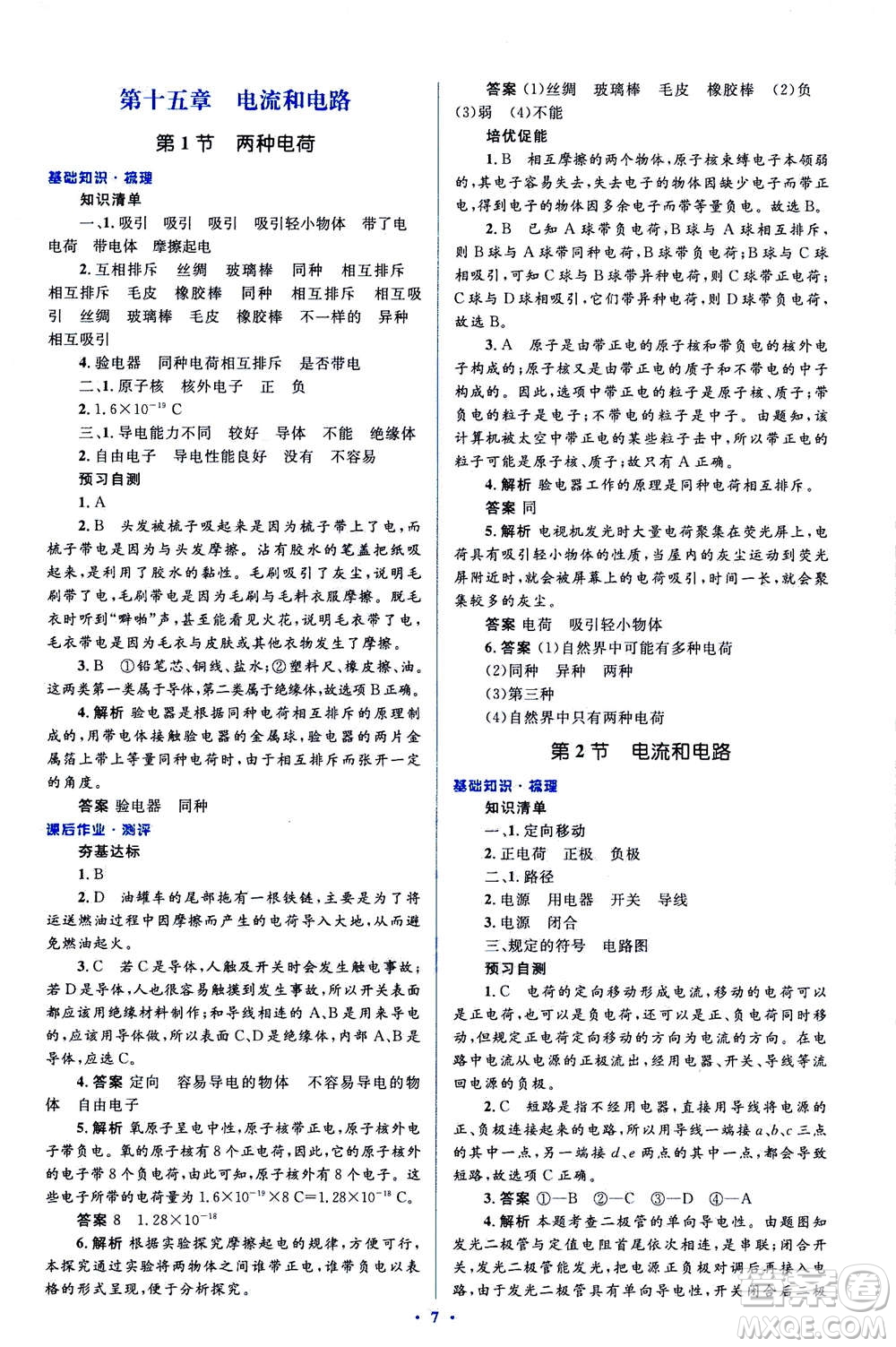 2020秋人教金學(xué)典同步解析與測(cè)評(píng)九年級(jí)全一冊(cè)物理人教版答案