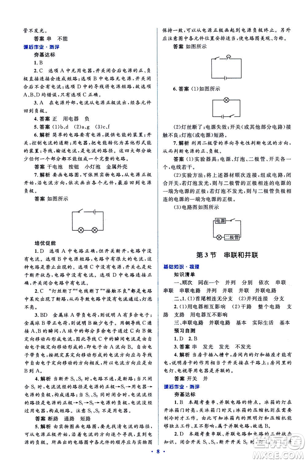 2020秋人教金學(xué)典同步解析與測(cè)評(píng)九年級(jí)全一冊(cè)物理人教版答案