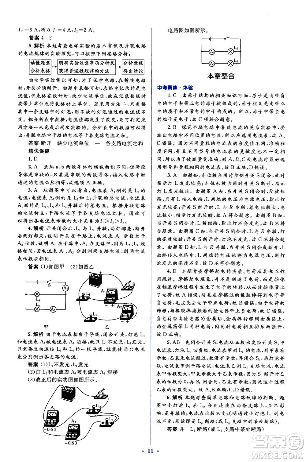 2020秋人教金學(xué)典同步解析與測(cè)評(píng)九年級(jí)全一冊(cè)物理人教版答案