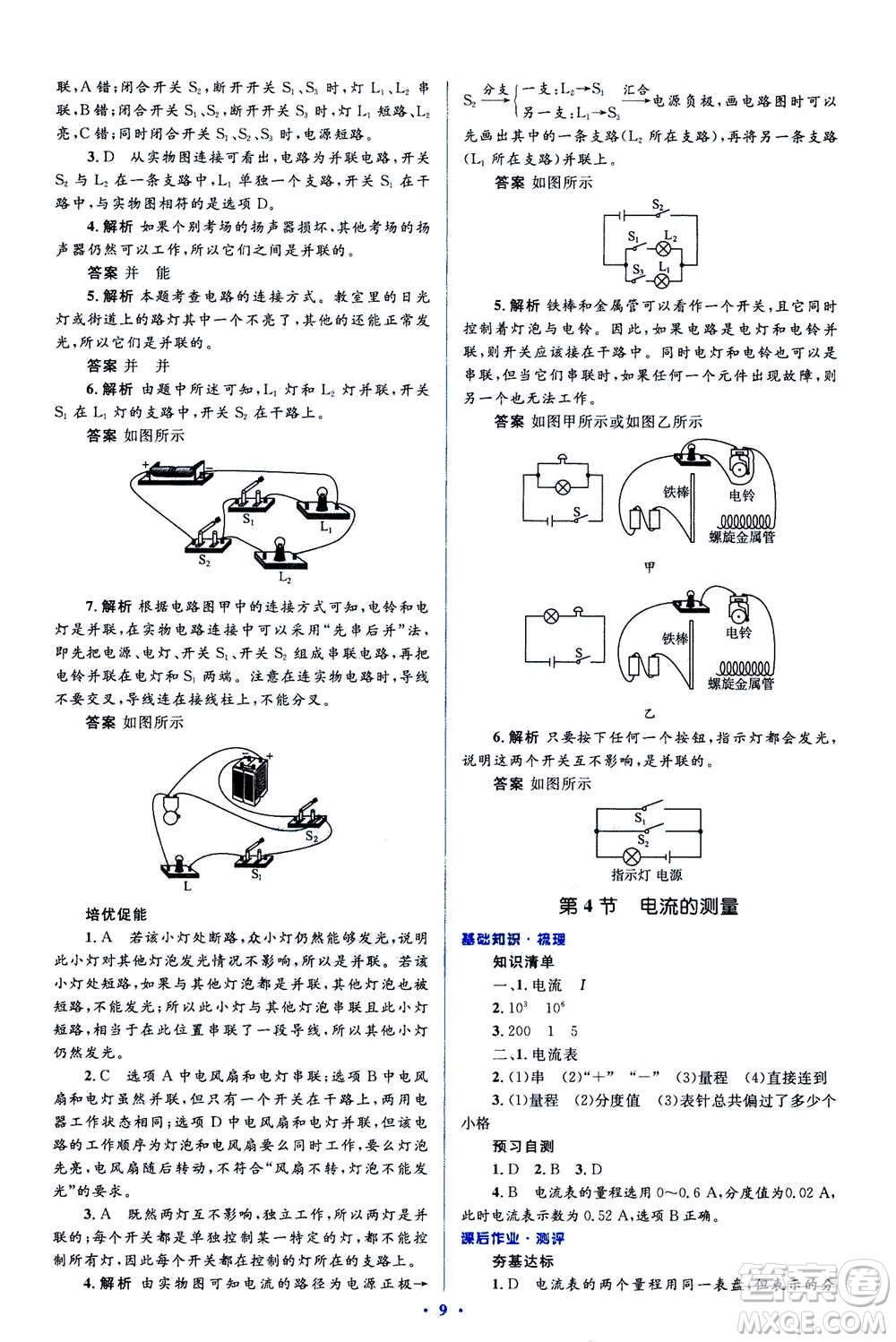 2020秋人教金學(xué)典同步解析與測(cè)評(píng)九年級(jí)全一冊(cè)物理人教版答案